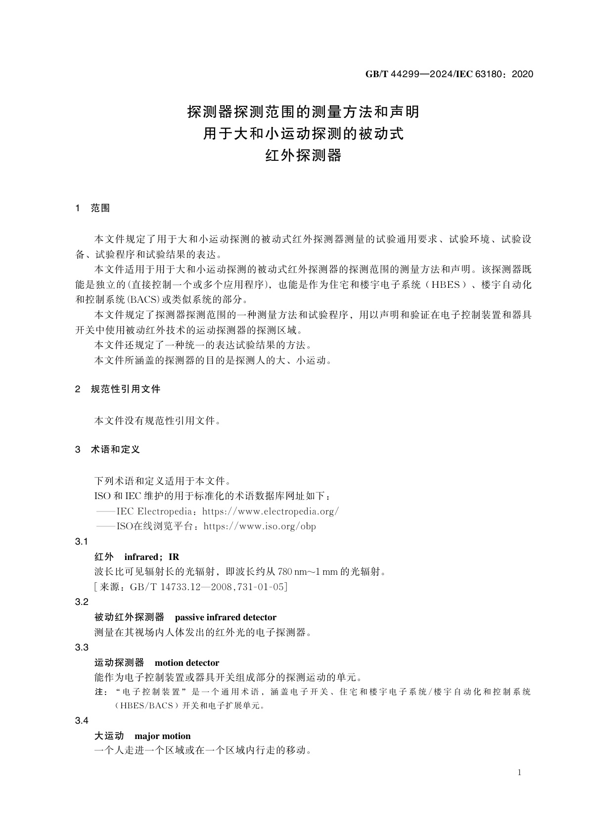 GB/T 44299-2024 探测器探测范围的测量方法和声明　用于大和小运动探测的被动式红外探测器