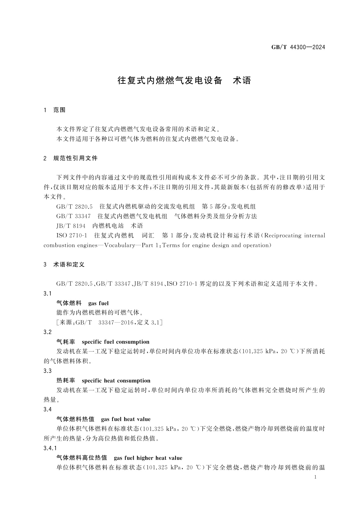 GB/T 44300-2024 往复式内燃燃气发电设备　术语