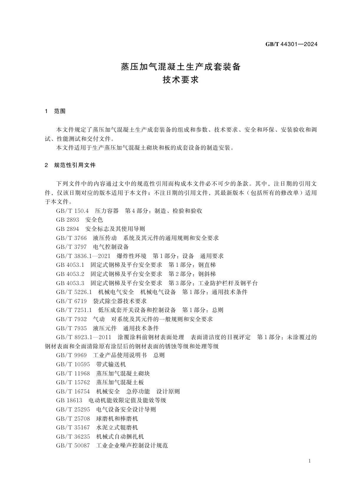 GB/T 44301-2024 蒸压加气混凝土生产成套装备技术要求