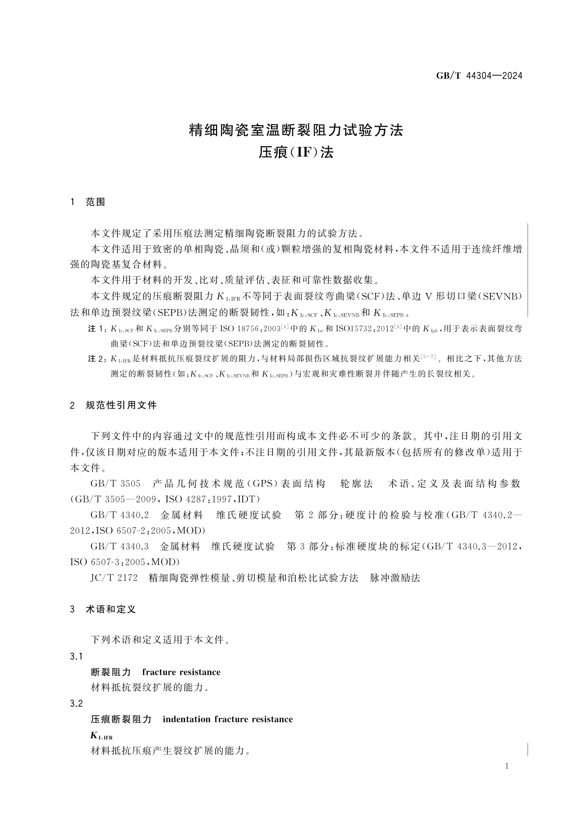 GB/T 44304-2024 精细陶瓷室温断裂阻力试验方法　压痕(IF)法