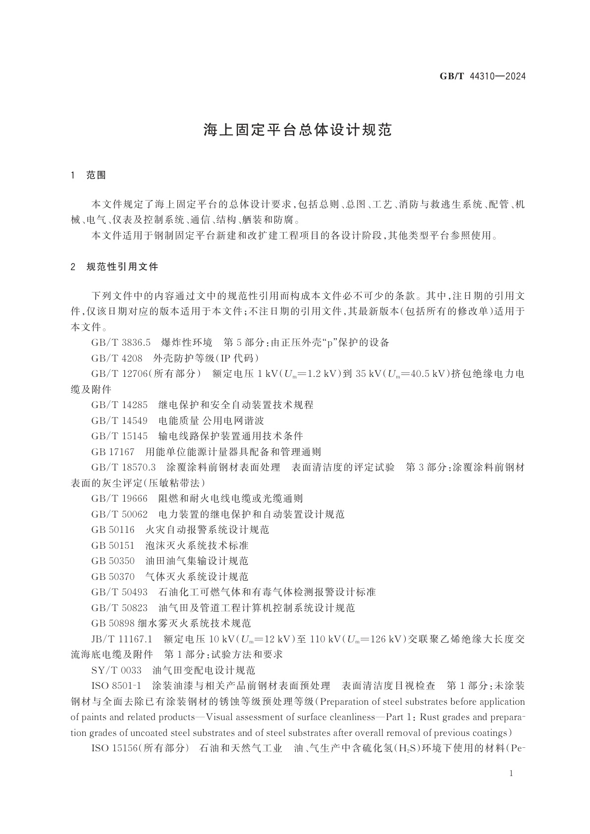 GB/T 44310-2024 海上固定平台总体设计规范