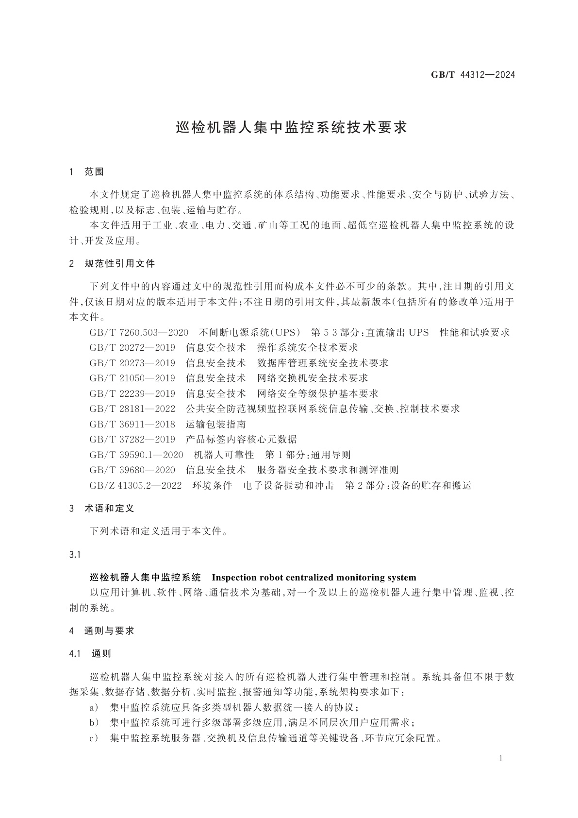 GB/T 44312-2024 巡检机器人集中监控系统技术要求