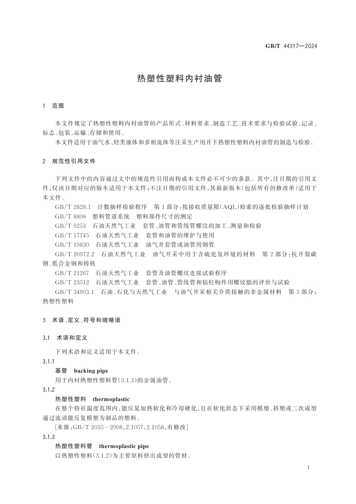 GB/T 44317-2024 热塑性塑料内衬油管