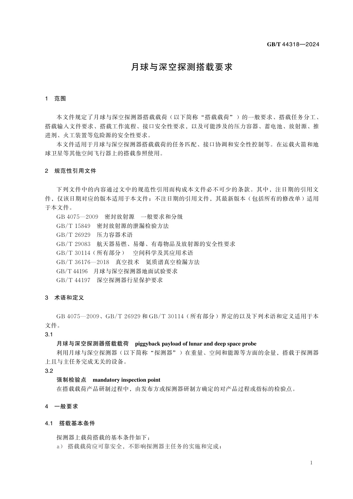 GB/T 44318-2024 月球与深空探测搭载要求