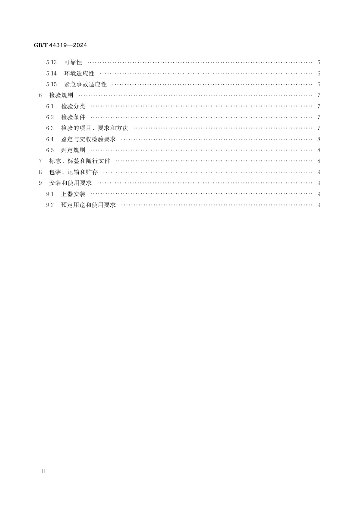 GB/T 44319-2024 月球与深空探测用同位素温差电池