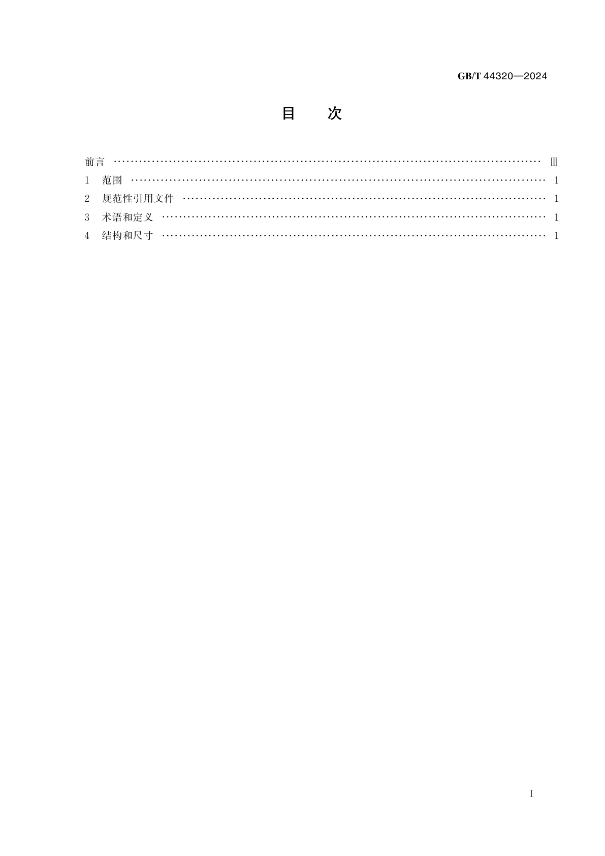 GB/T 44320-2024 航空航天用MJ螺纹六角开槽薄螺母
