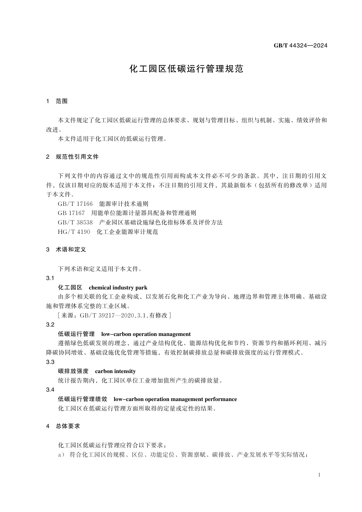 GB/T 44324-2024 化工园区低碳运行管理规范