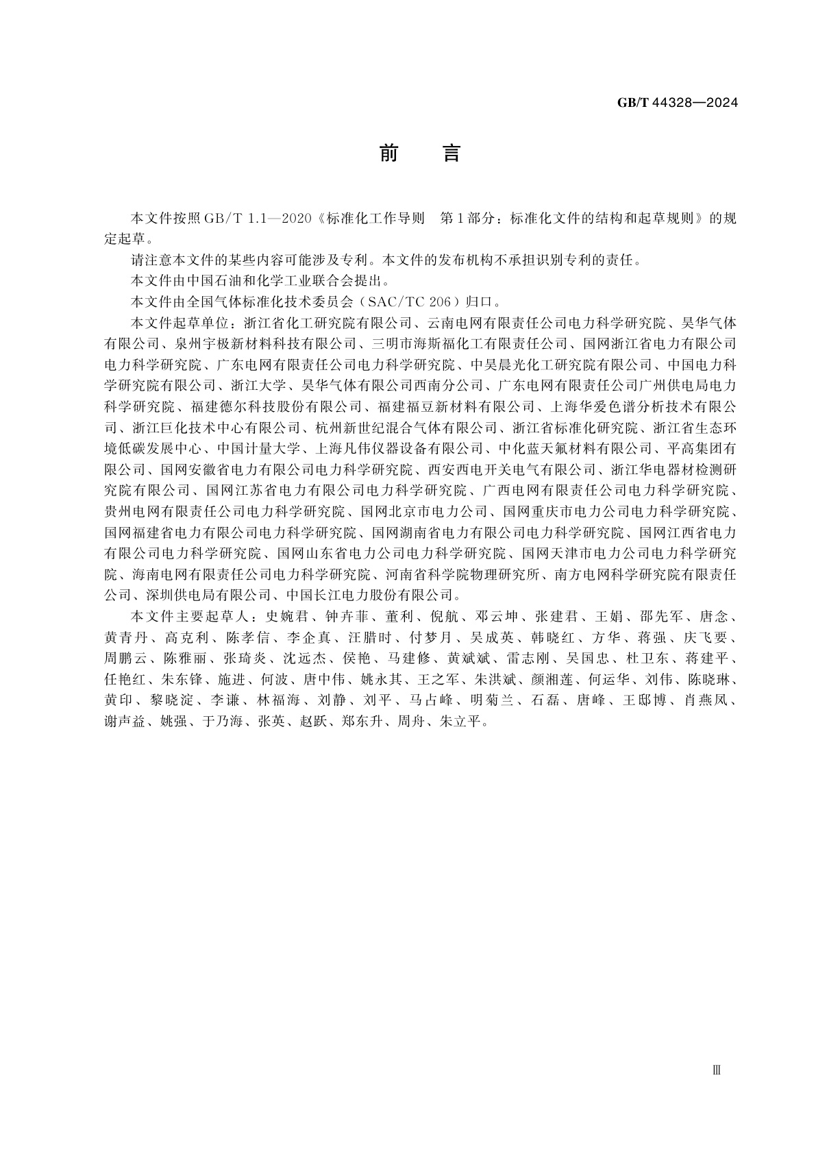 GB/T 44328-2024 七氟异丁腈