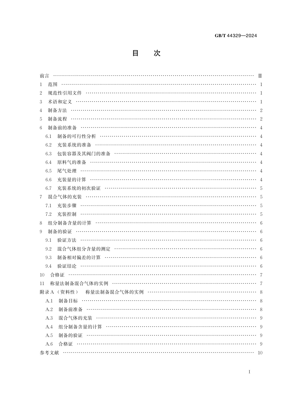 GB/T 44329-2024 混合气体的制备　称量法