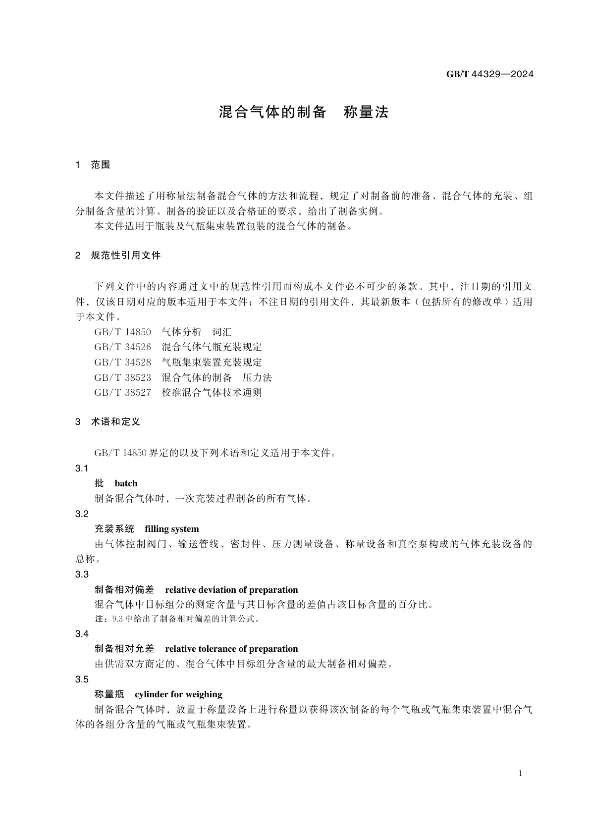 GB/T 44329-2024 混合气体的制备　称量法