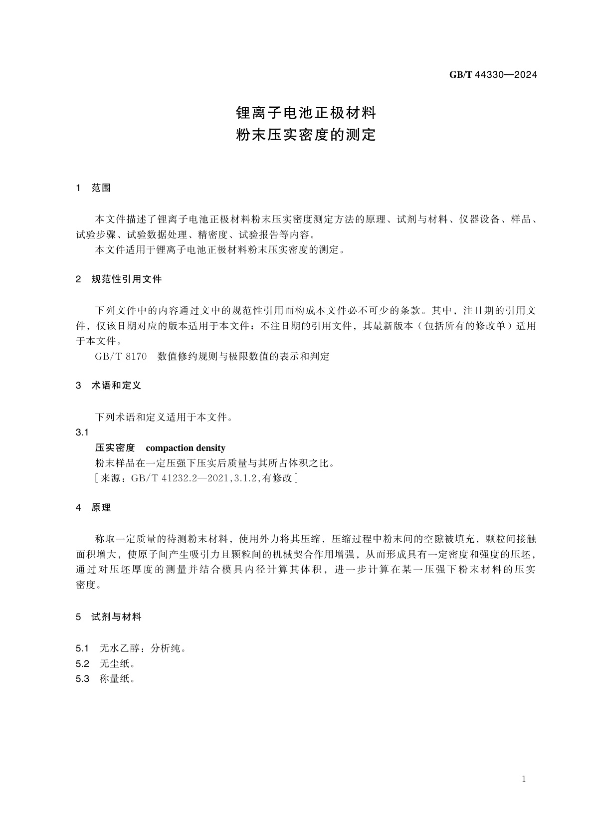 GB/T 44330-2024 锂离子电池正极材料　粉末压实密度的测定