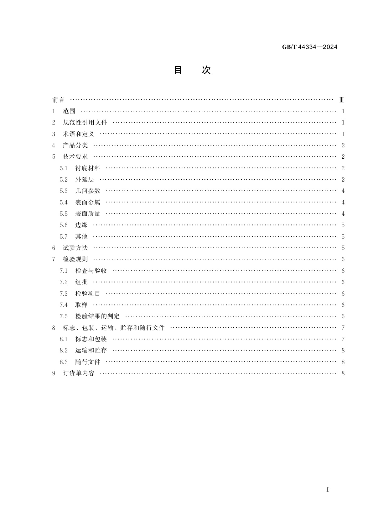 GB/T 44334-2024 埋层硅外延片