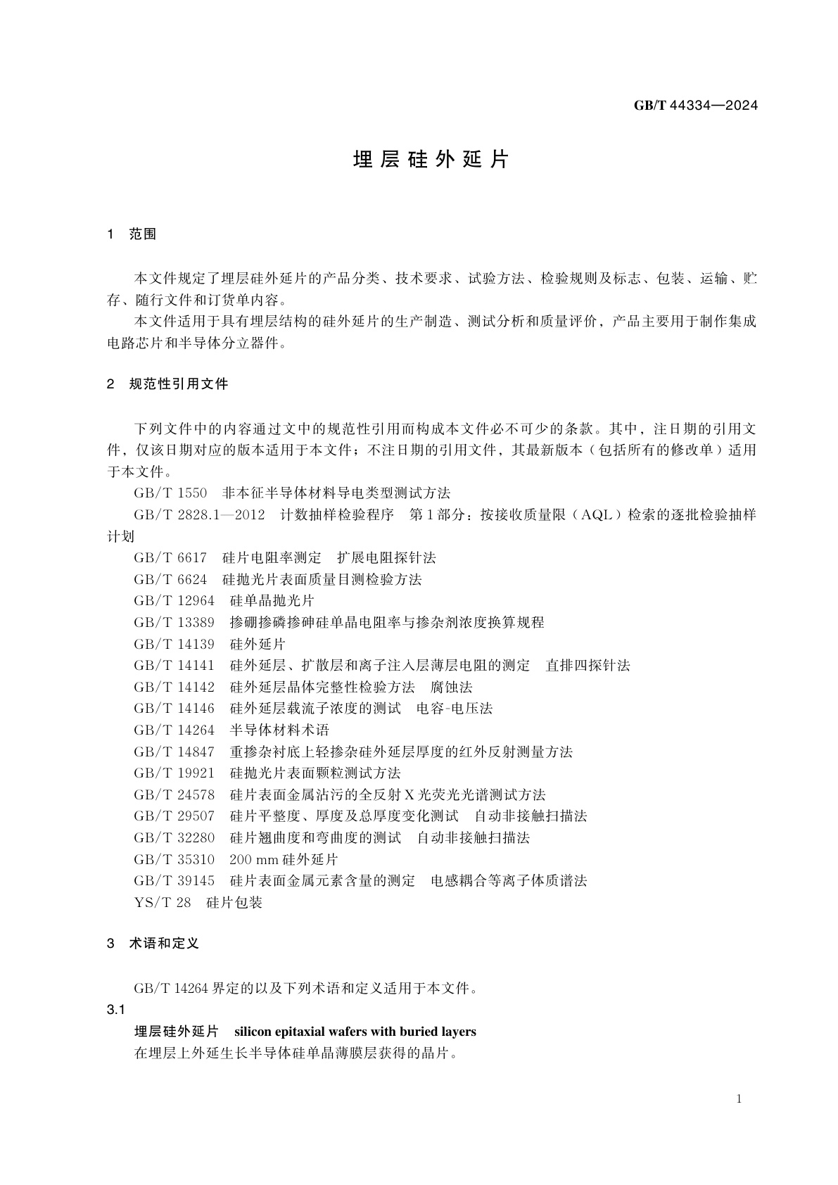 GB/T 44334-2024 埋层硅外延片