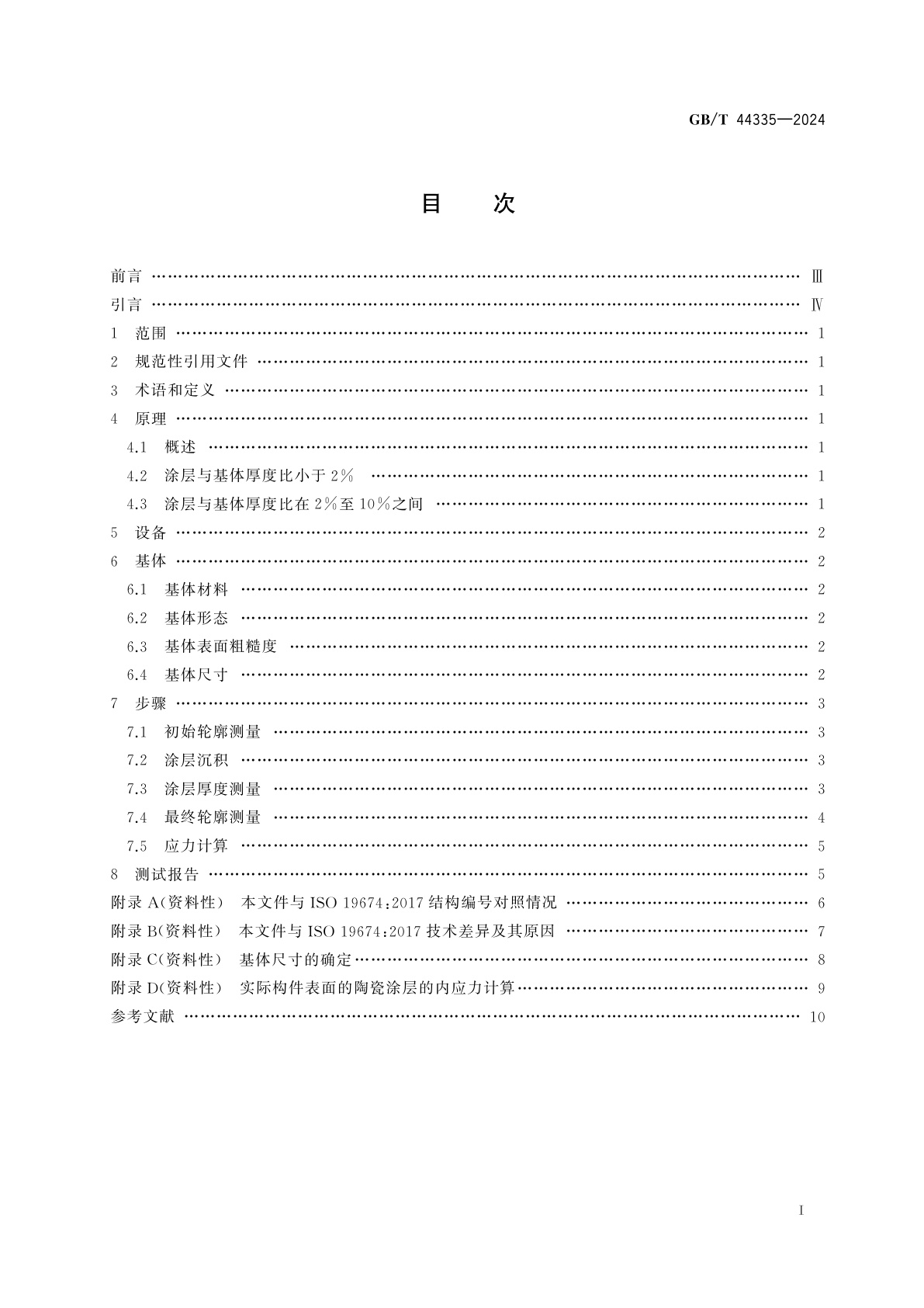 GB/T 44335-2024 精细陶瓷　涂层试验方法　基于Stoney公式的陶瓷涂层内应力测定