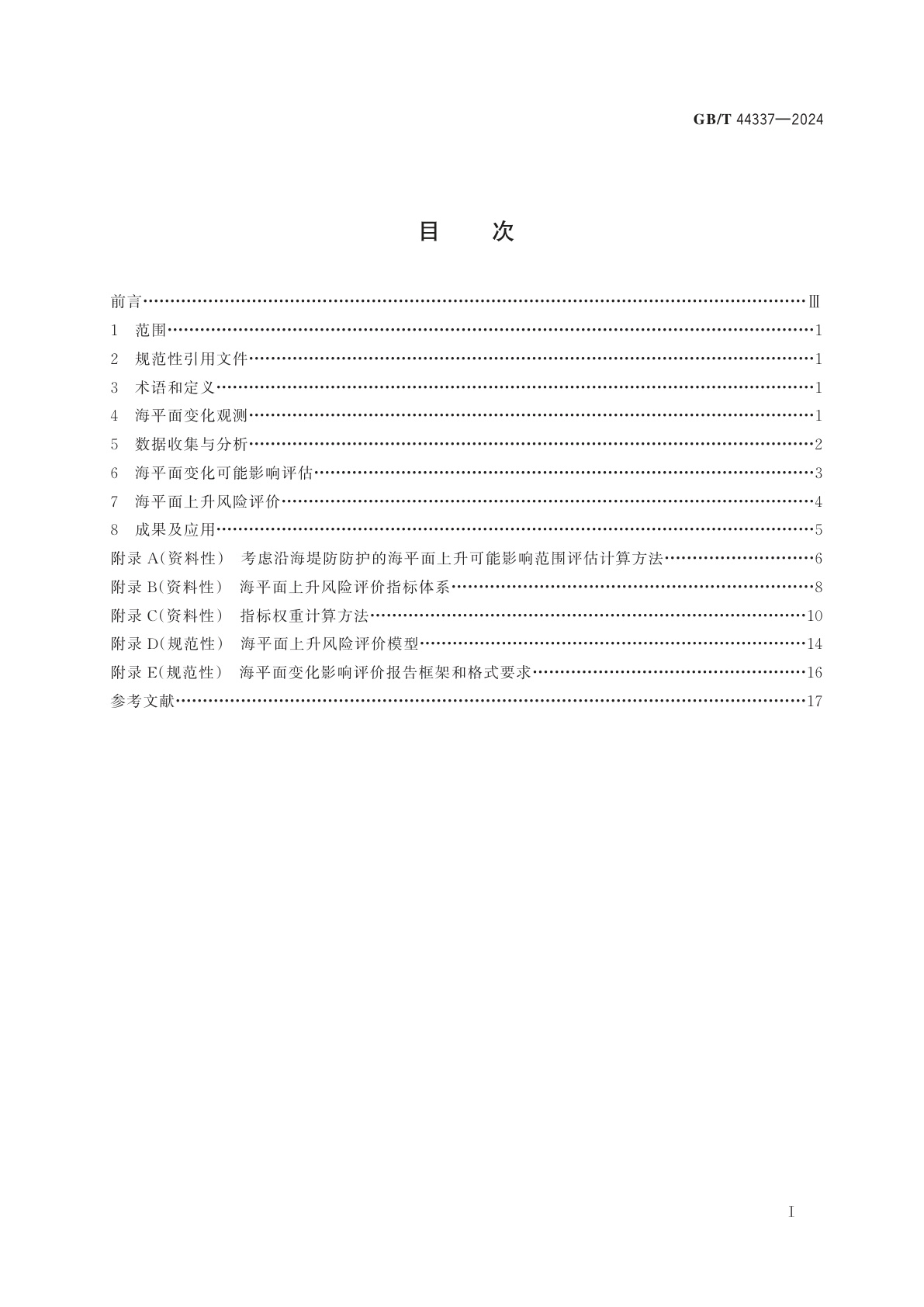 GB/T 44337-2024 海平面变化观测与影响评价