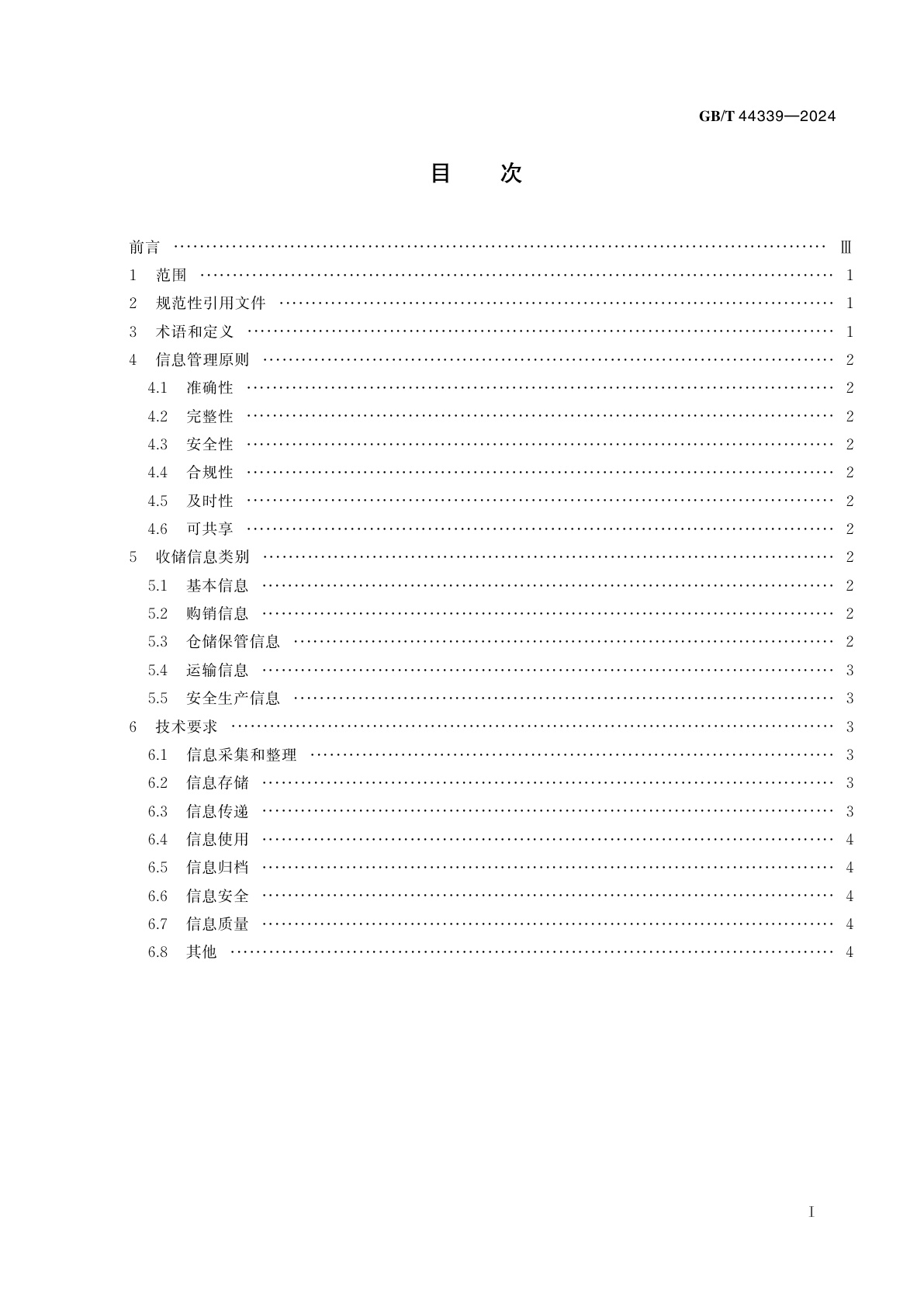 GB/T 44339-2024 大宗粮食收储信息管理技术通则