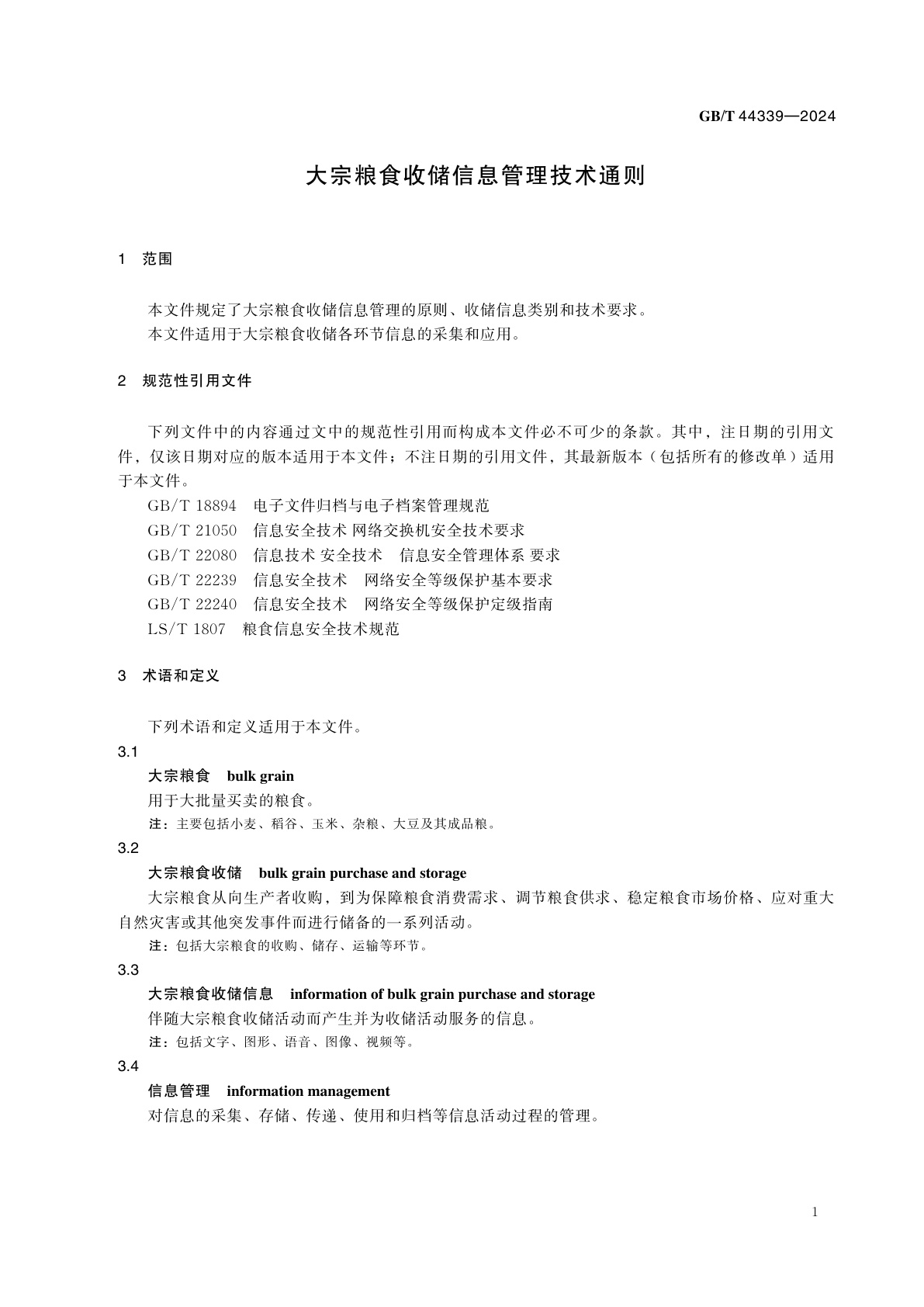 GB/T 44339-2024 大宗粮食收储信息管理技术通则