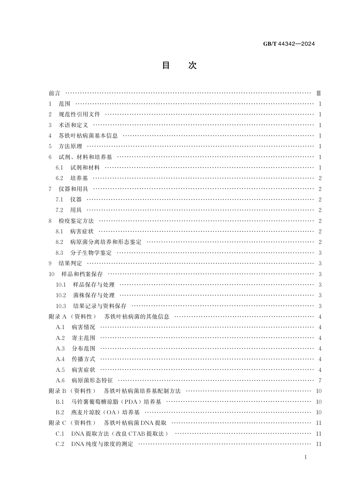 GB/T 44342-2024 苏铁叶枯病菌检疫鉴定方法