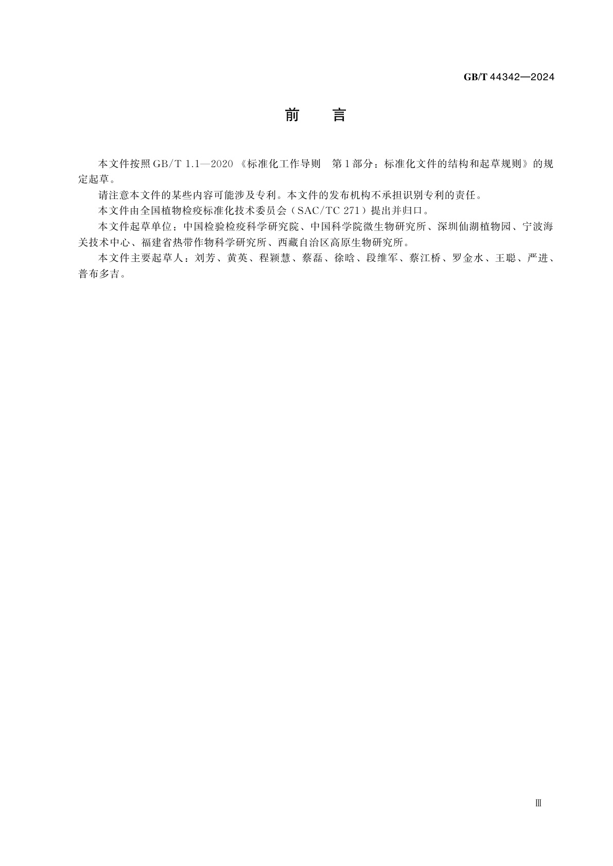 GB/T 44342-2024 苏铁叶枯病菌检疫鉴定方法