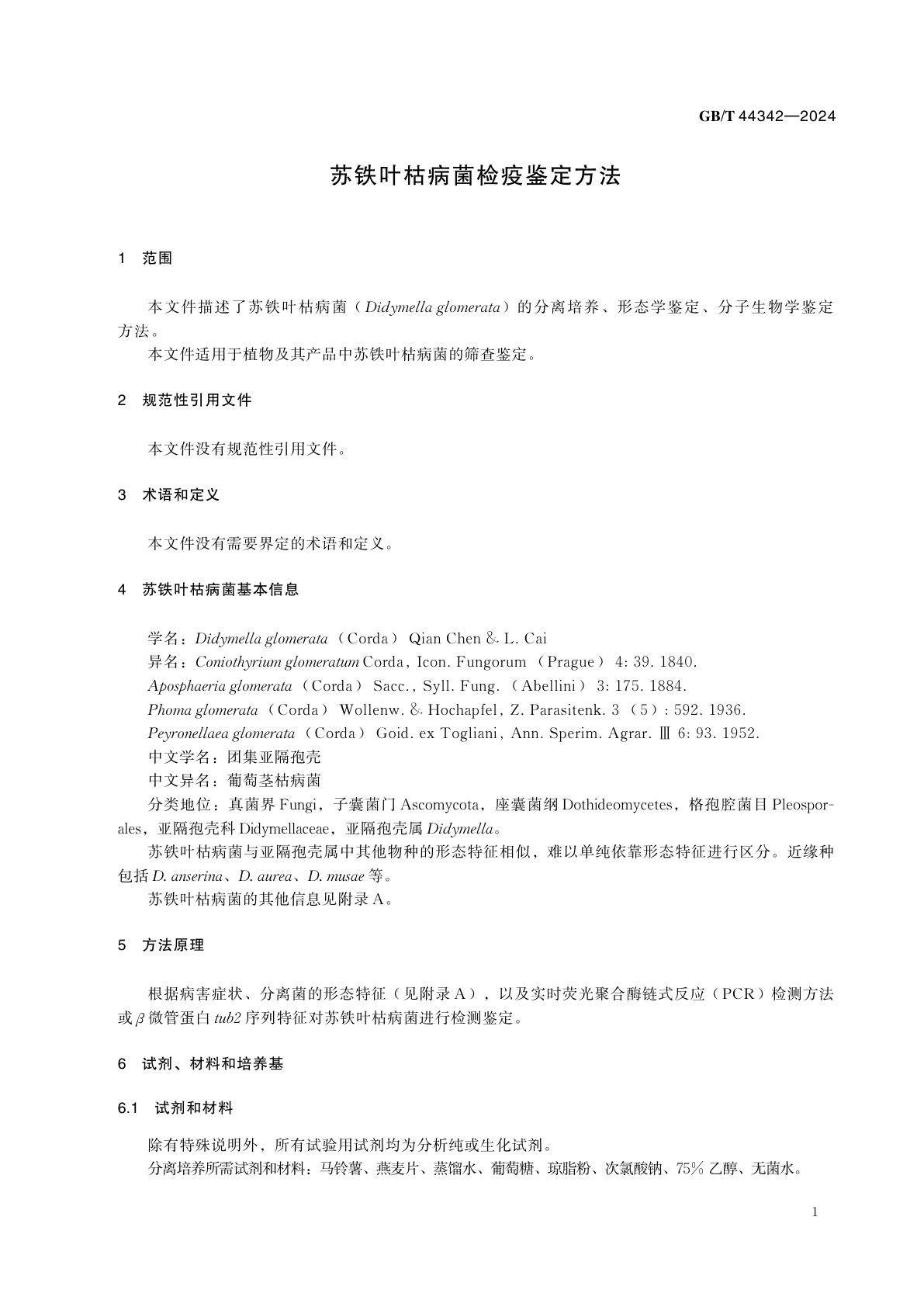 GB/T 44342-2024 苏铁叶枯病菌检疫鉴定方法