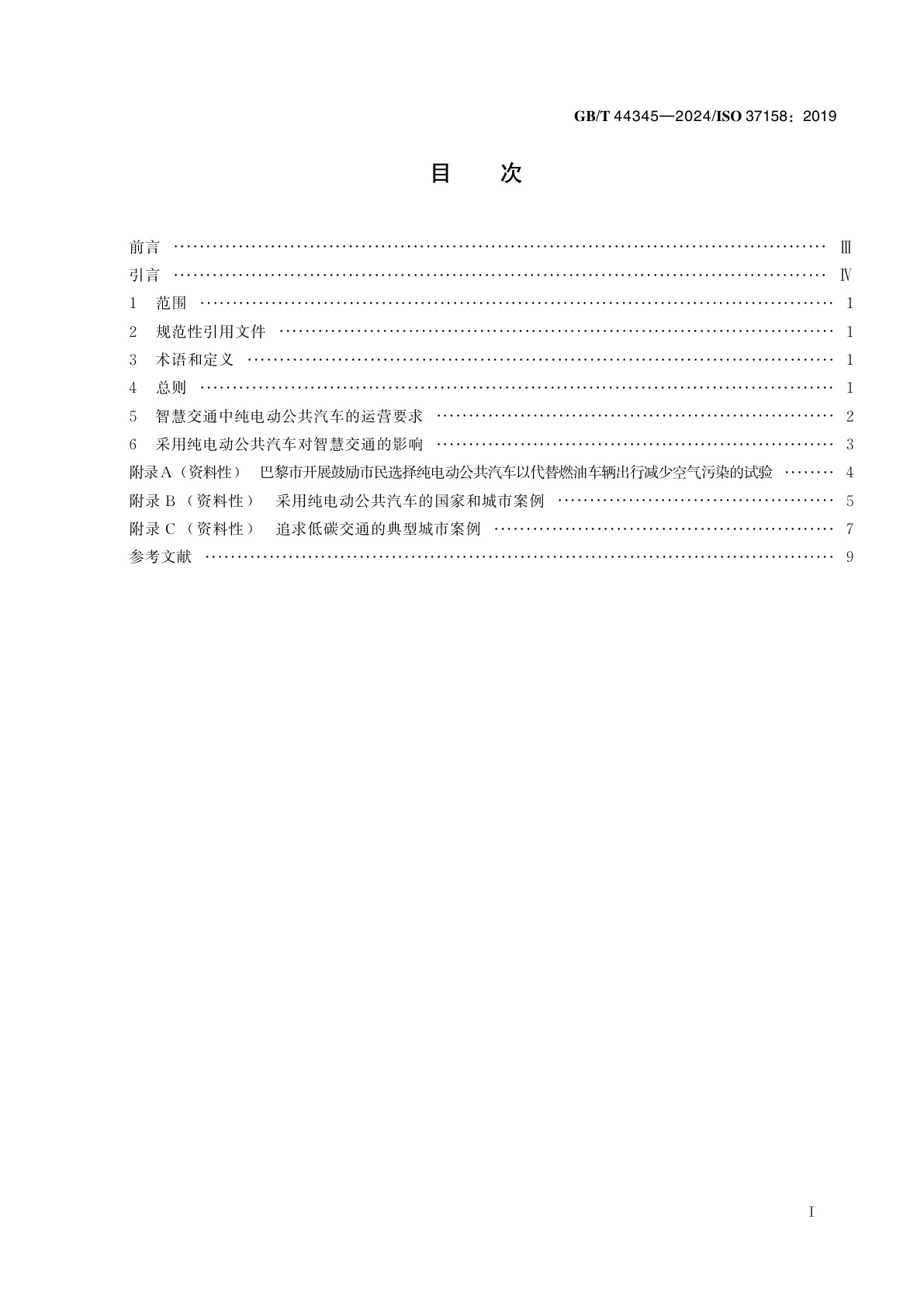 GB/T 44345-2024 智慧城市基础设施　智慧交通中纯电动公共汽车运营导则