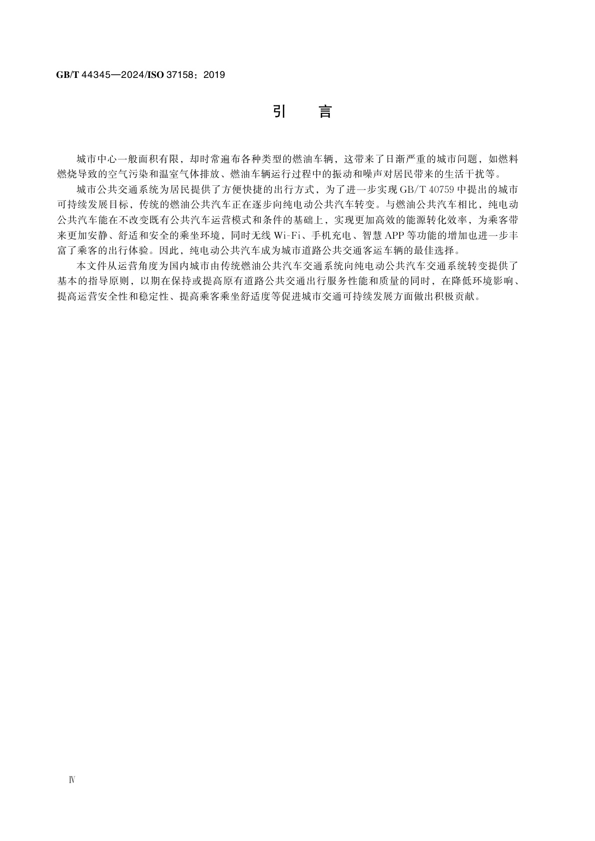 GB/T 44345-2024 智慧城市基础设施　智慧交通中纯电动公共汽车运营导则