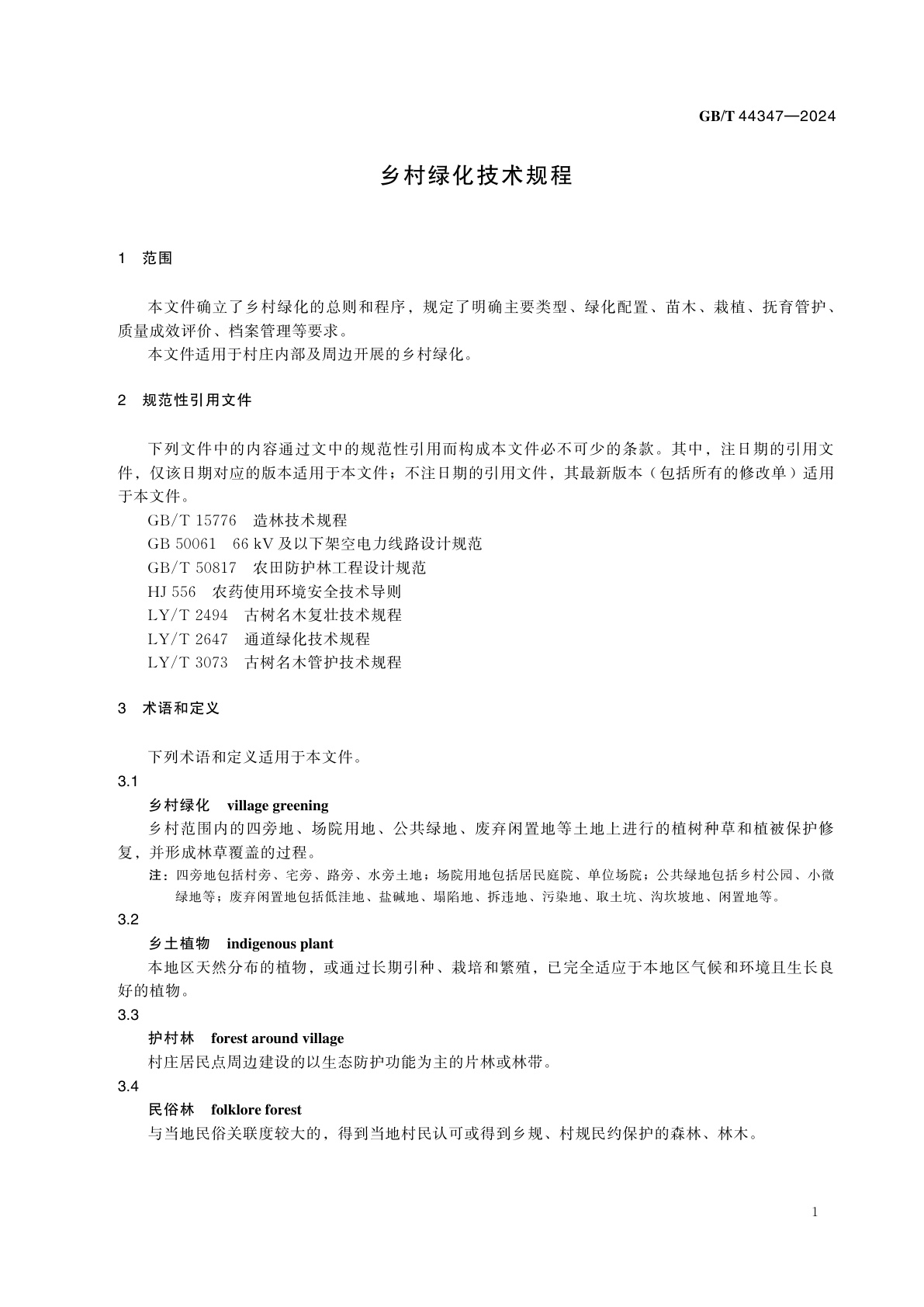 GB/T 44347-2024 乡村绿化技术规程