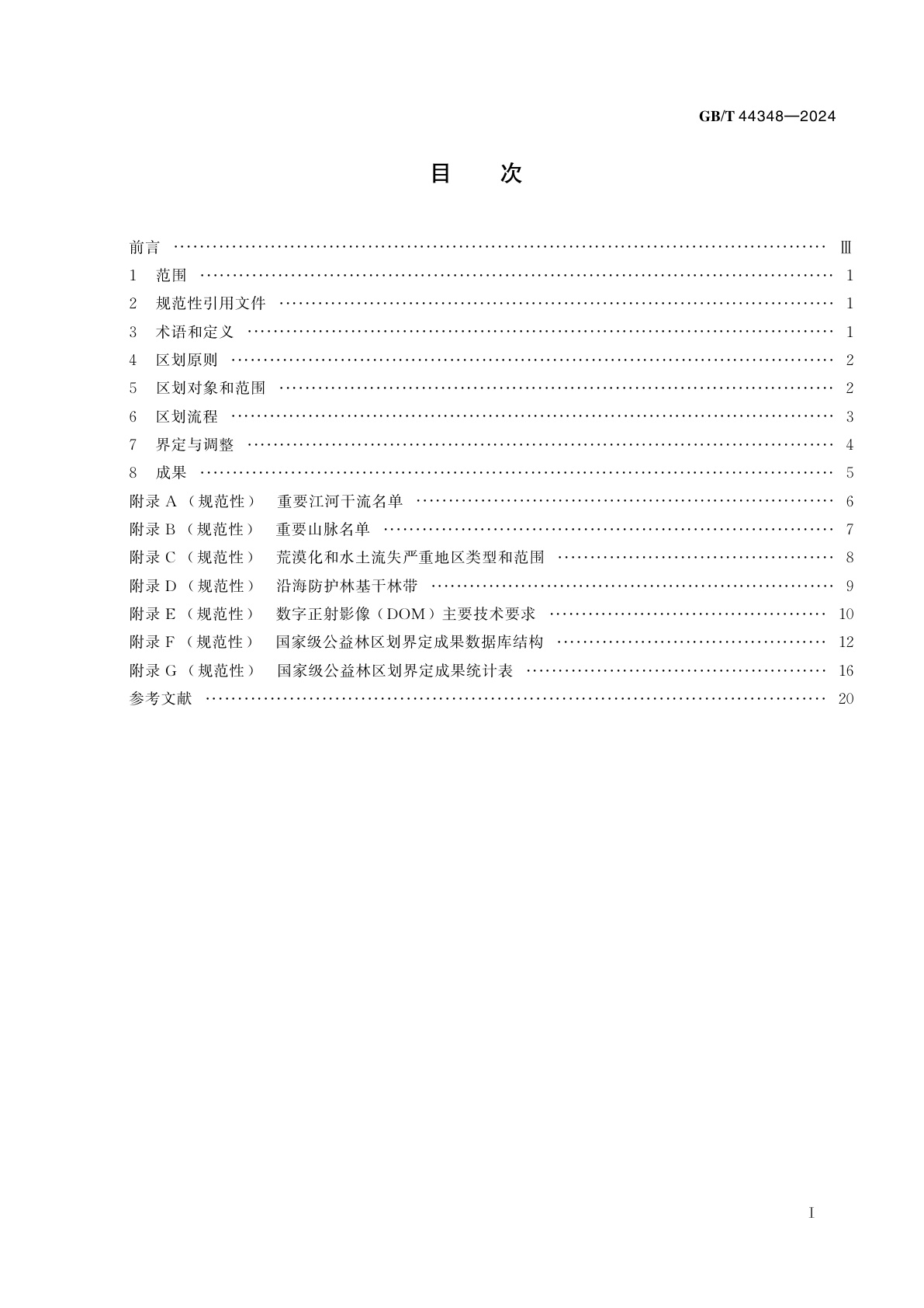 GB/T 44348-2024 国家级公益林区划界定技术规范