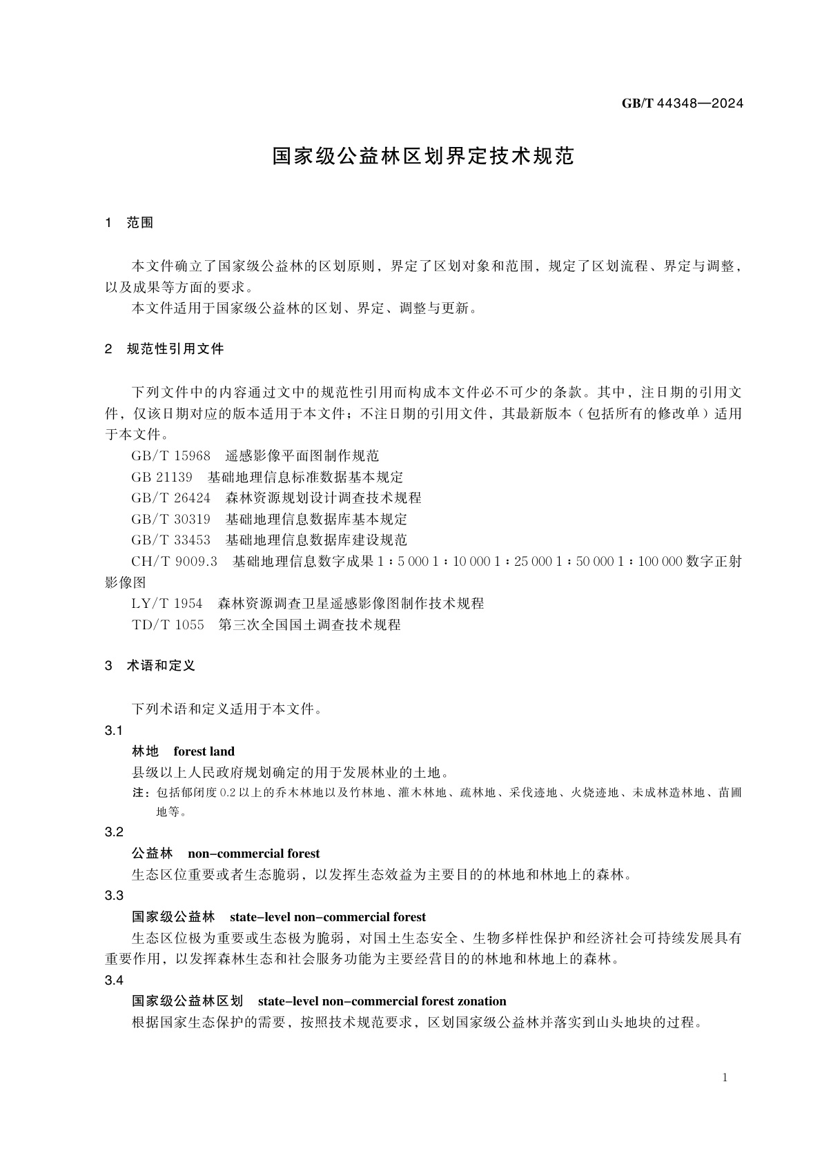 GB/T 44348-2024 国家级公益林区划界定技术规范