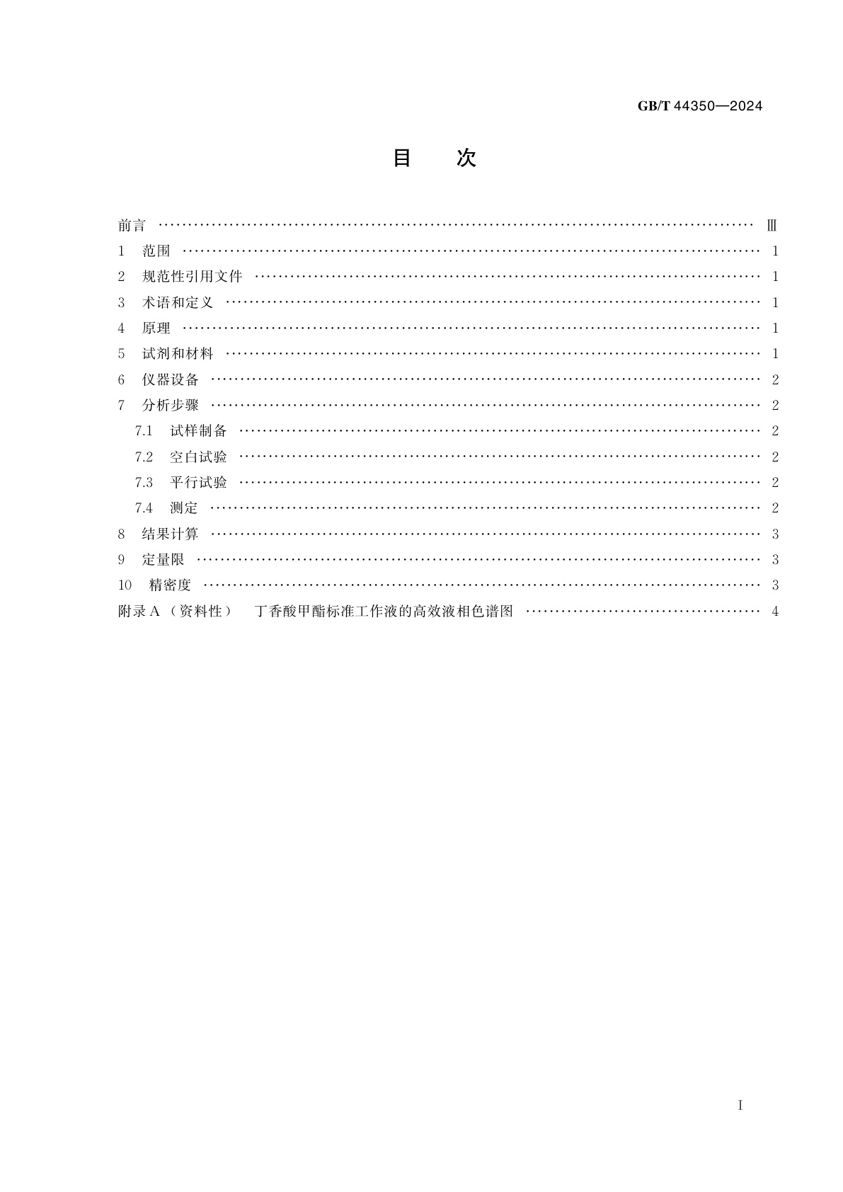 GB/T 44350-2024 油菜蜂蜜中丁香酸甲酯的测定　高效液相色谱法