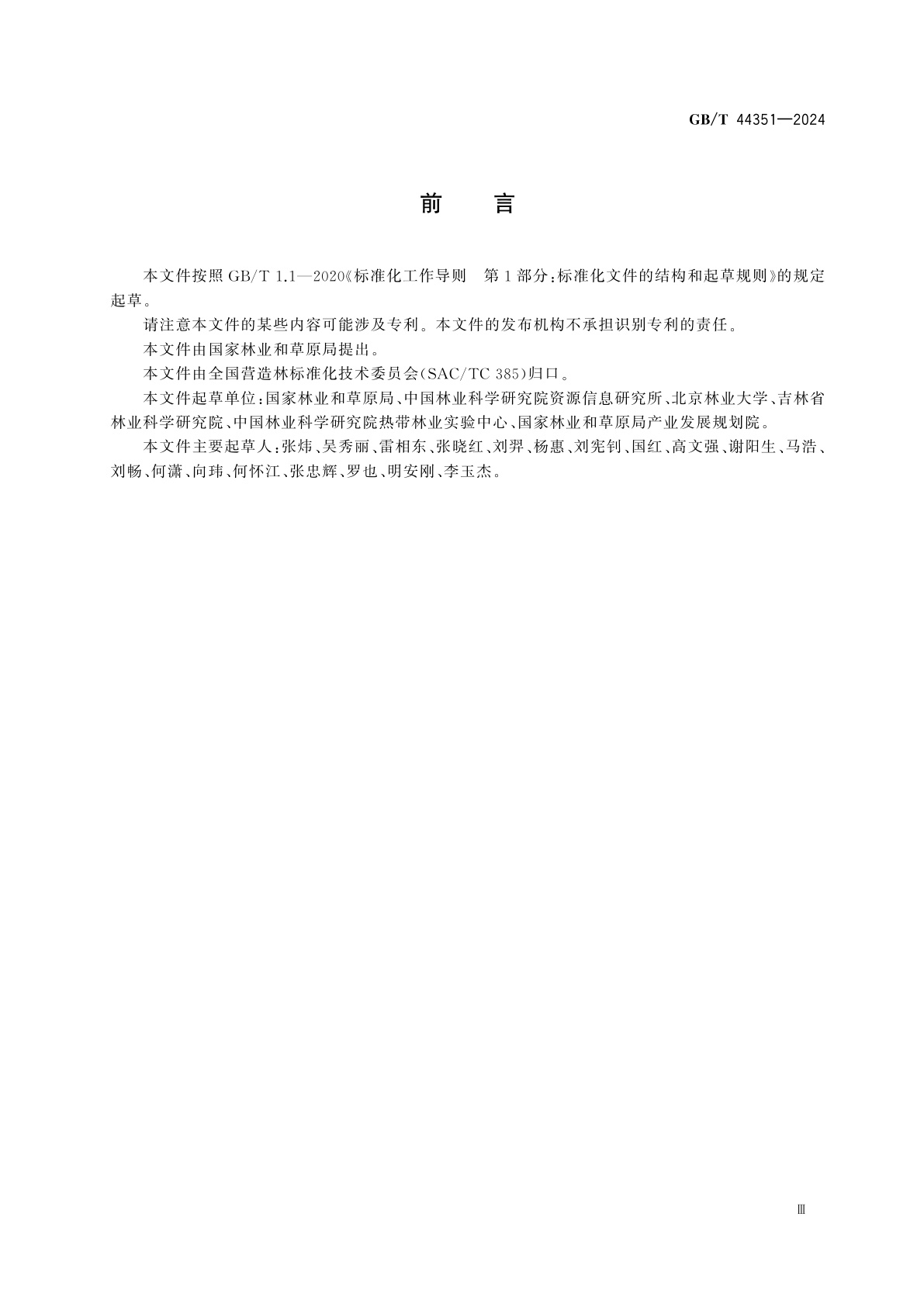 GB/T 44351-2024 退化林修复技术规程