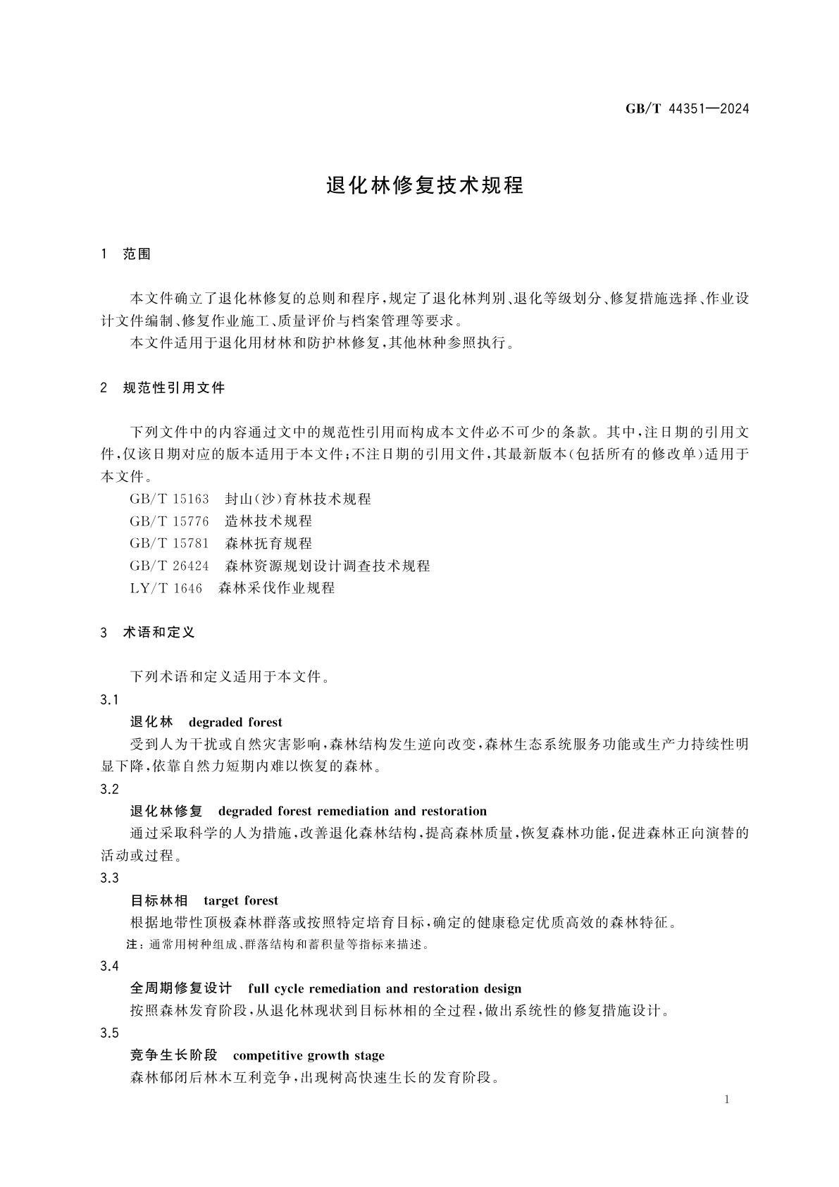 GB/T 44351-2024 退化林修复技术规程