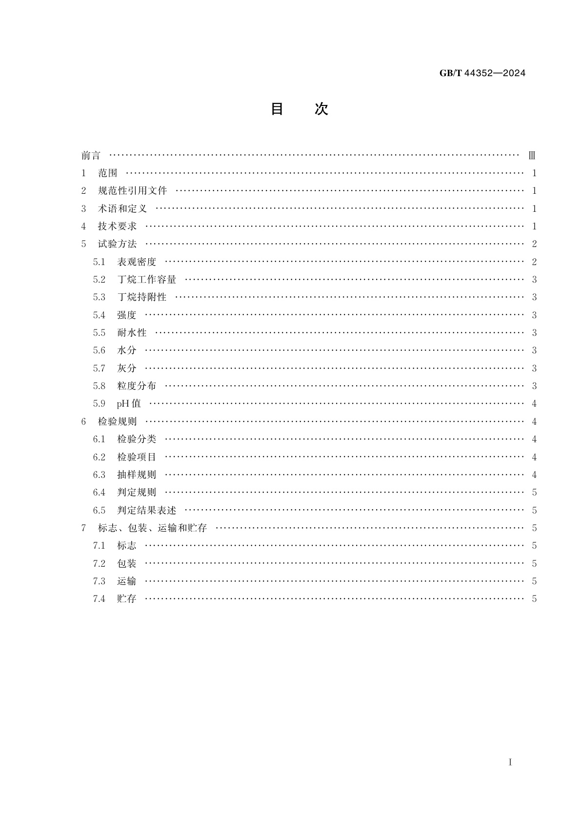 GB/T 44352-2024 燃油蒸发排放系统用活性炭通用要求
