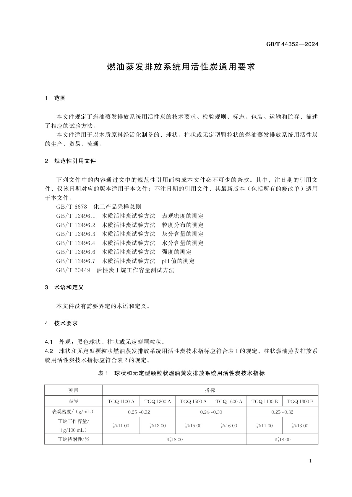 GB/T 44352-2024 燃油蒸发排放系统用活性炭通用要求