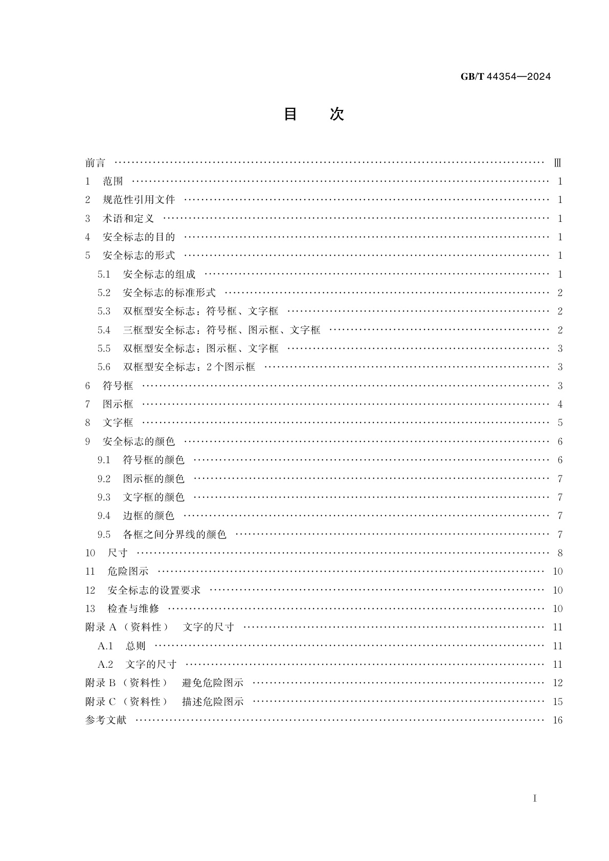 GB/T 44354-2024 停车设备　安全标志与危险图示　通则