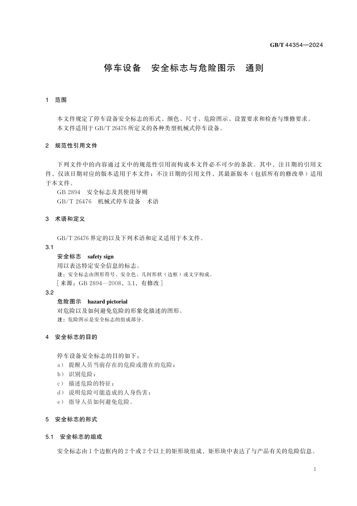 GB/T 44354-2024 停车设备　安全标志与危险图示　通则