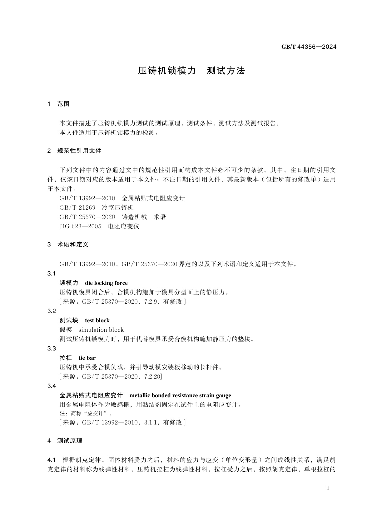 GB/T 44356-2024 压铸机锁模力　测试方法