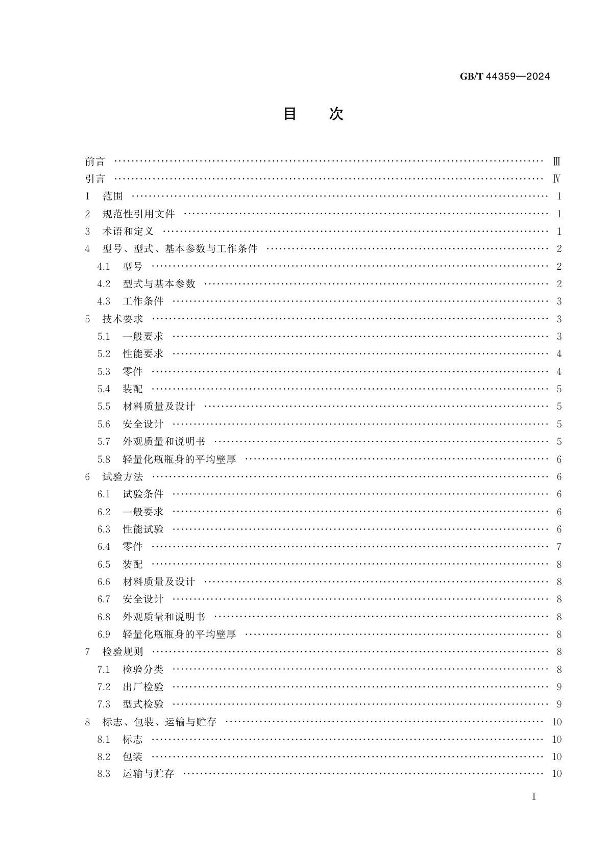 GB/T 44359-2024 轻量化PET瓶吹瓶成型模具通用技术要求