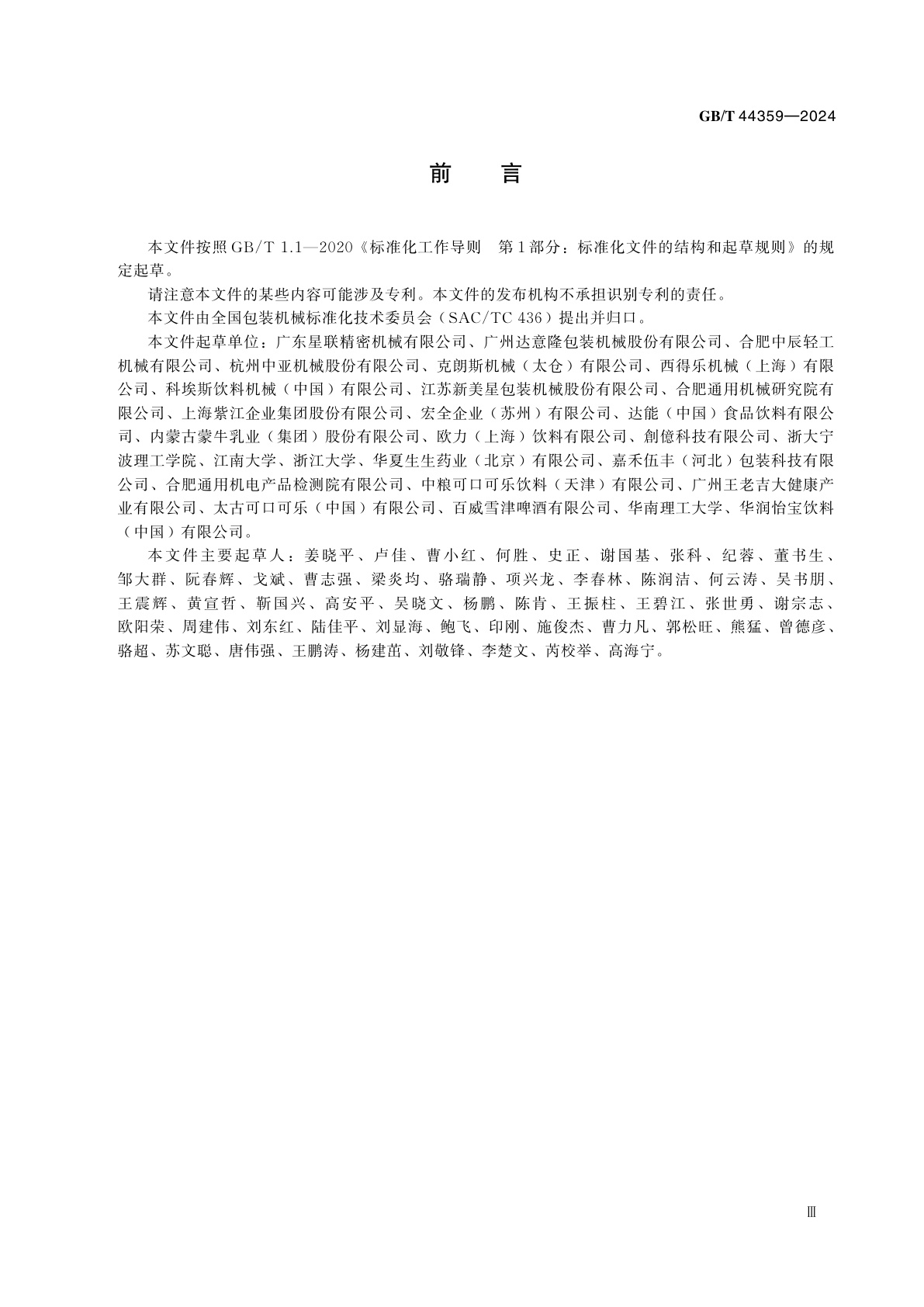 GB/T 44359-2024 轻量化PET瓶吹瓶成型模具通用技术要求