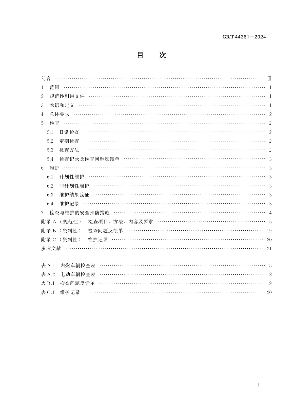 GB/T 44361-2024 工业车辆　 检查与维护规范