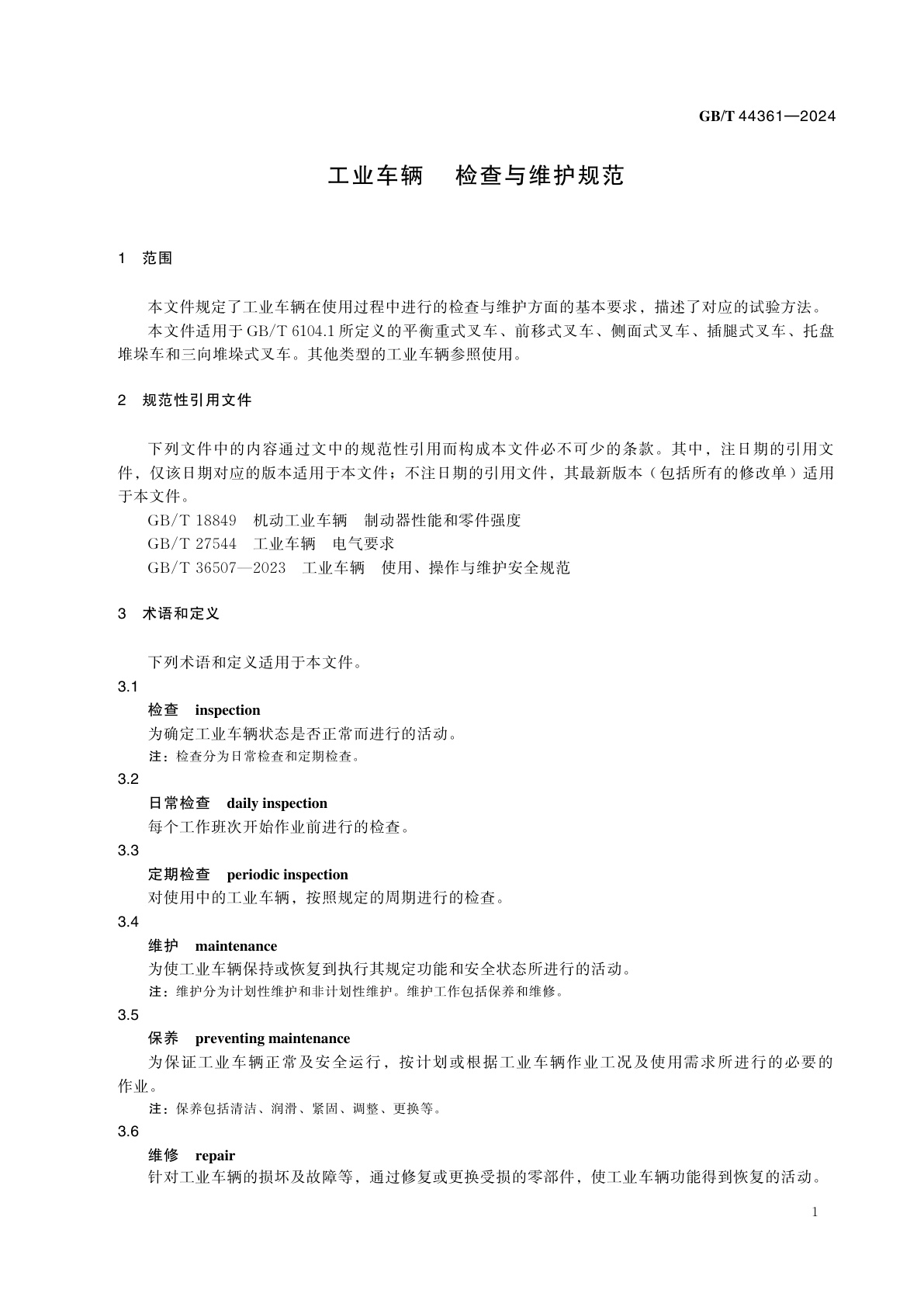GB/T 44361-2024 工业车辆　 检查与维护规范