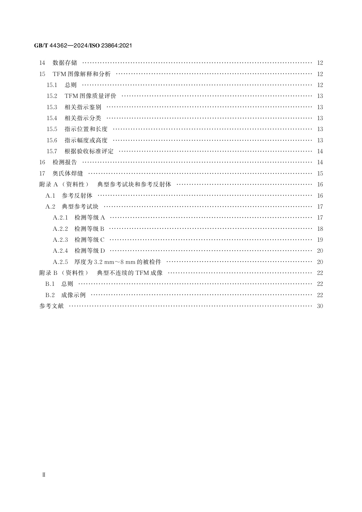 GB/T 44362-2024 焊缝无损检测　超声检测　自动全聚焦技术(TFM)