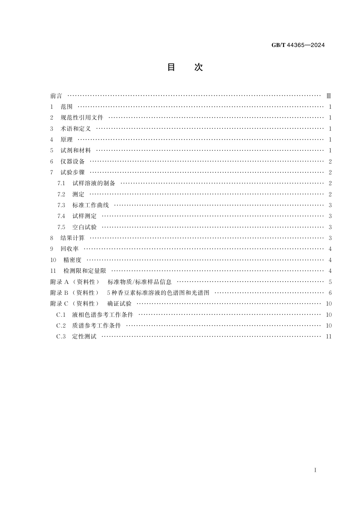 GB/T 44365-2024 牙膏中6-甲基香豆素、二氢香豆素、7-甲基香豆素、7-甲氧基香豆素、7-乙氧基-4-甲基香豆素的测定　高效液相色谱法