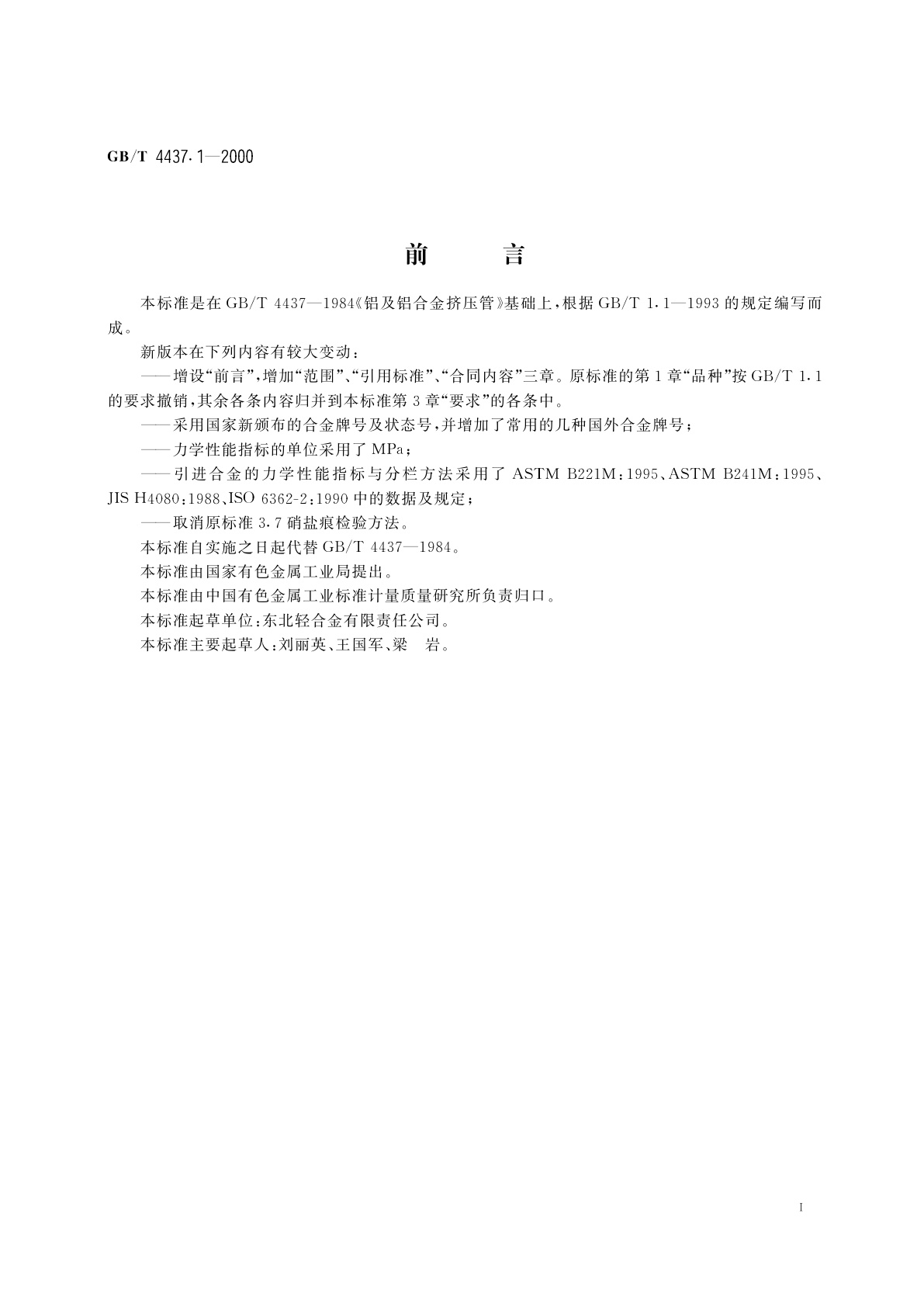 GB/T 4437.1-2000 铝及铝合金热挤压管　第一部分：无缝圆管