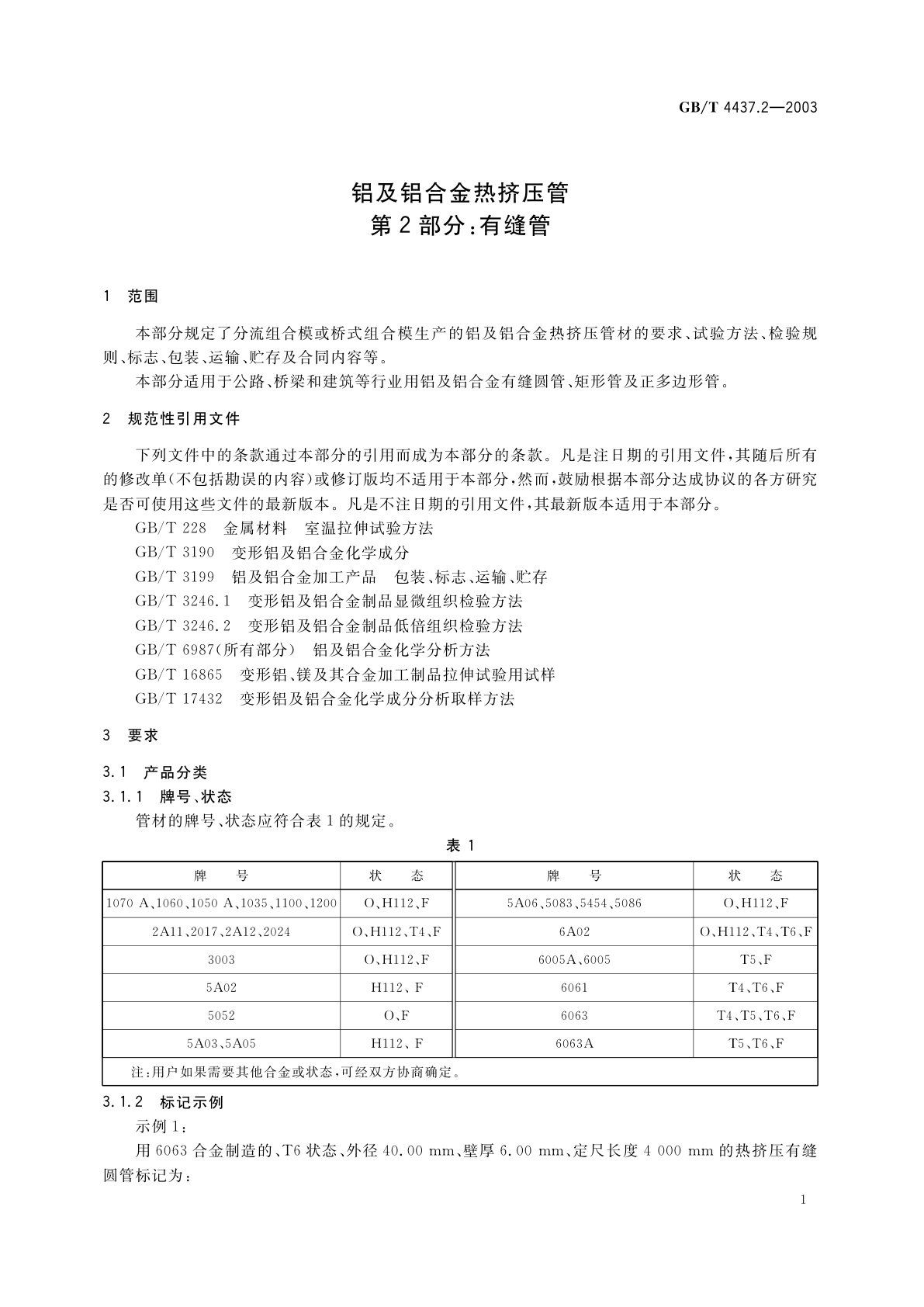 GB/T 4437.2-2003 铝及铝合金热挤压管　第2部分：有缝管