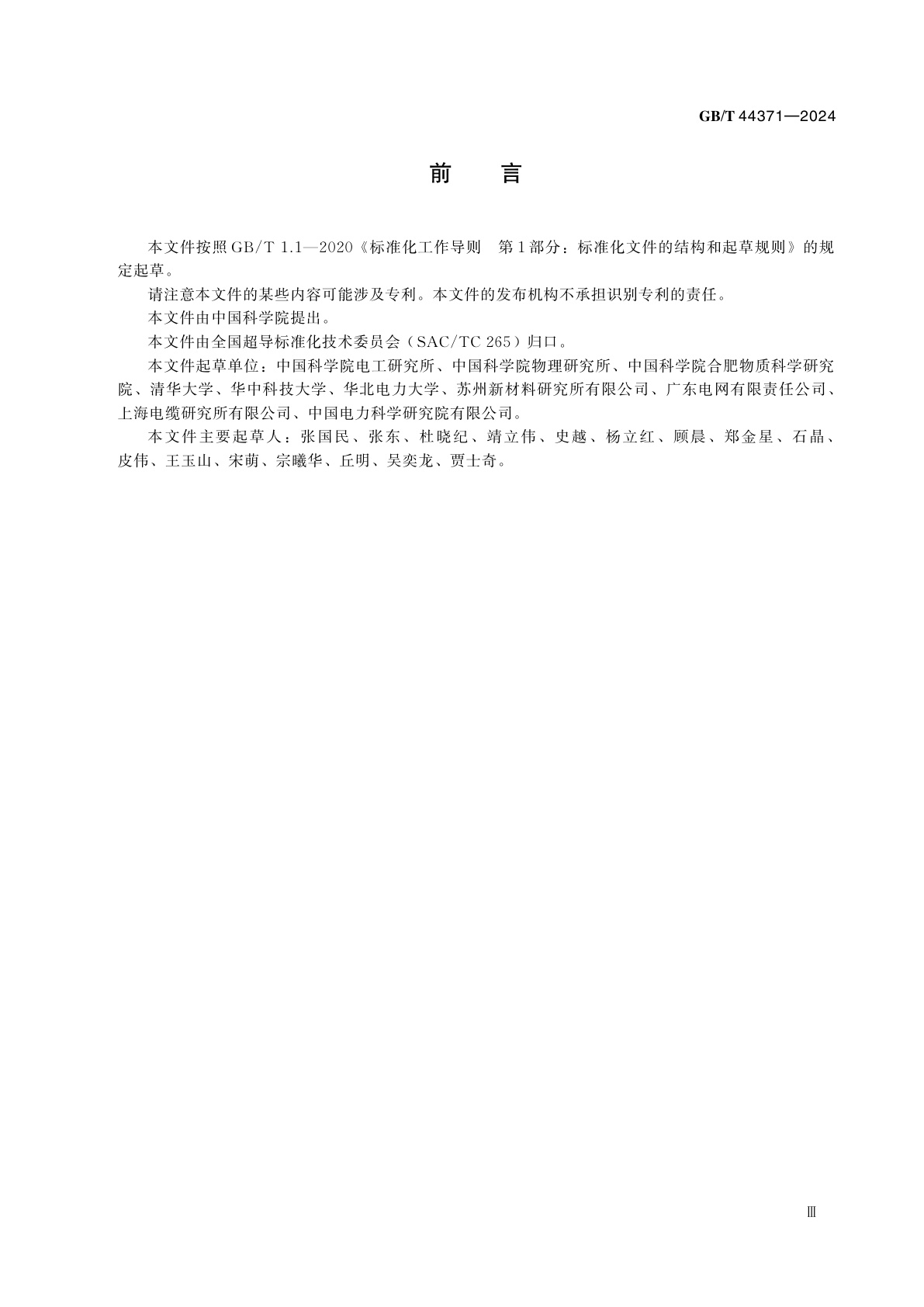 GB/T 44371-2024 临界弯曲直径测量　液氮温区Bi-2223超导带材的临界弯曲直径测量