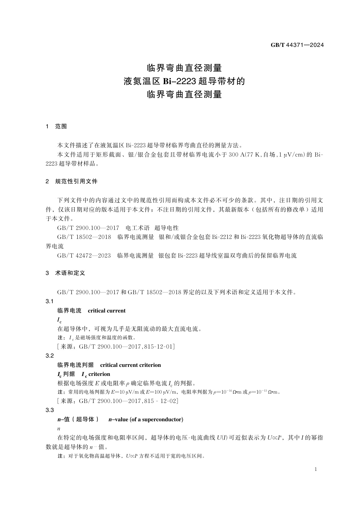 GB/T 44371-2024 临界弯曲直径测量　液氮温区Bi-2223超导带材的临界弯曲直径测量