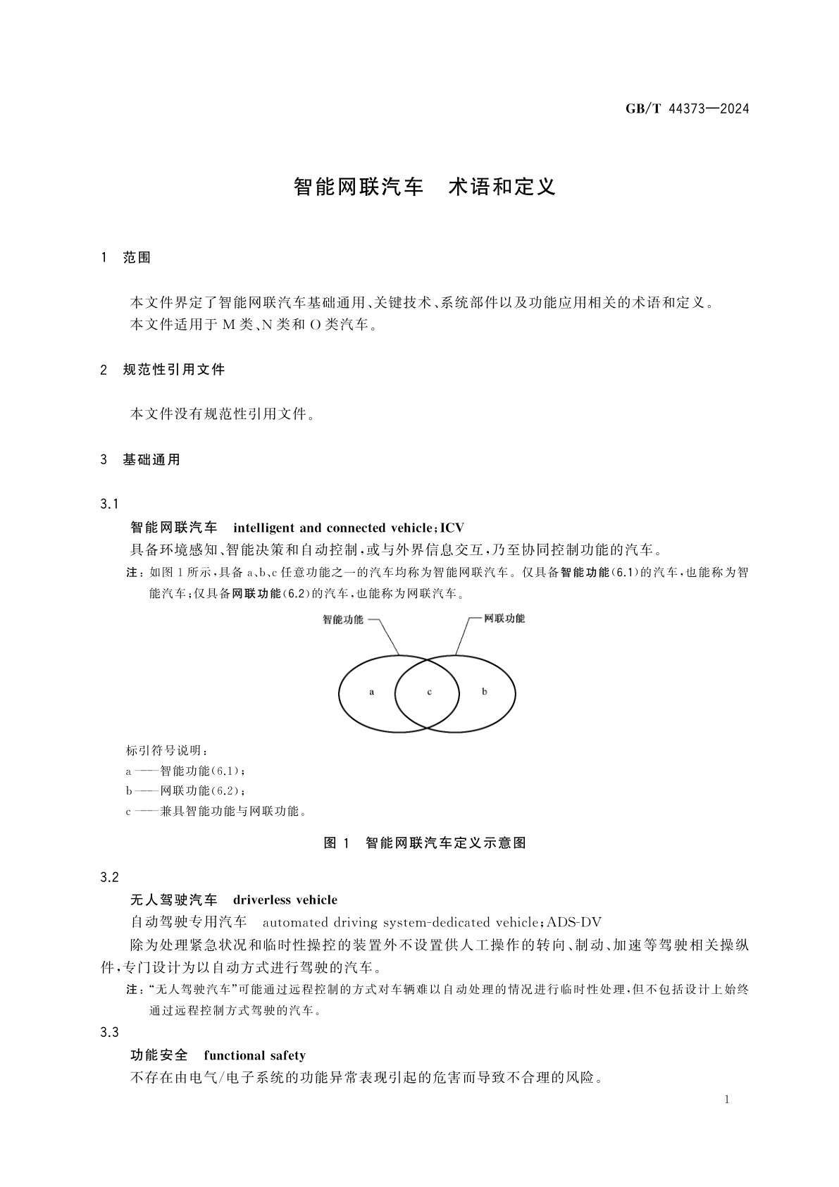 GB/T 44373-2024 智能网联汽车　术语和定义
