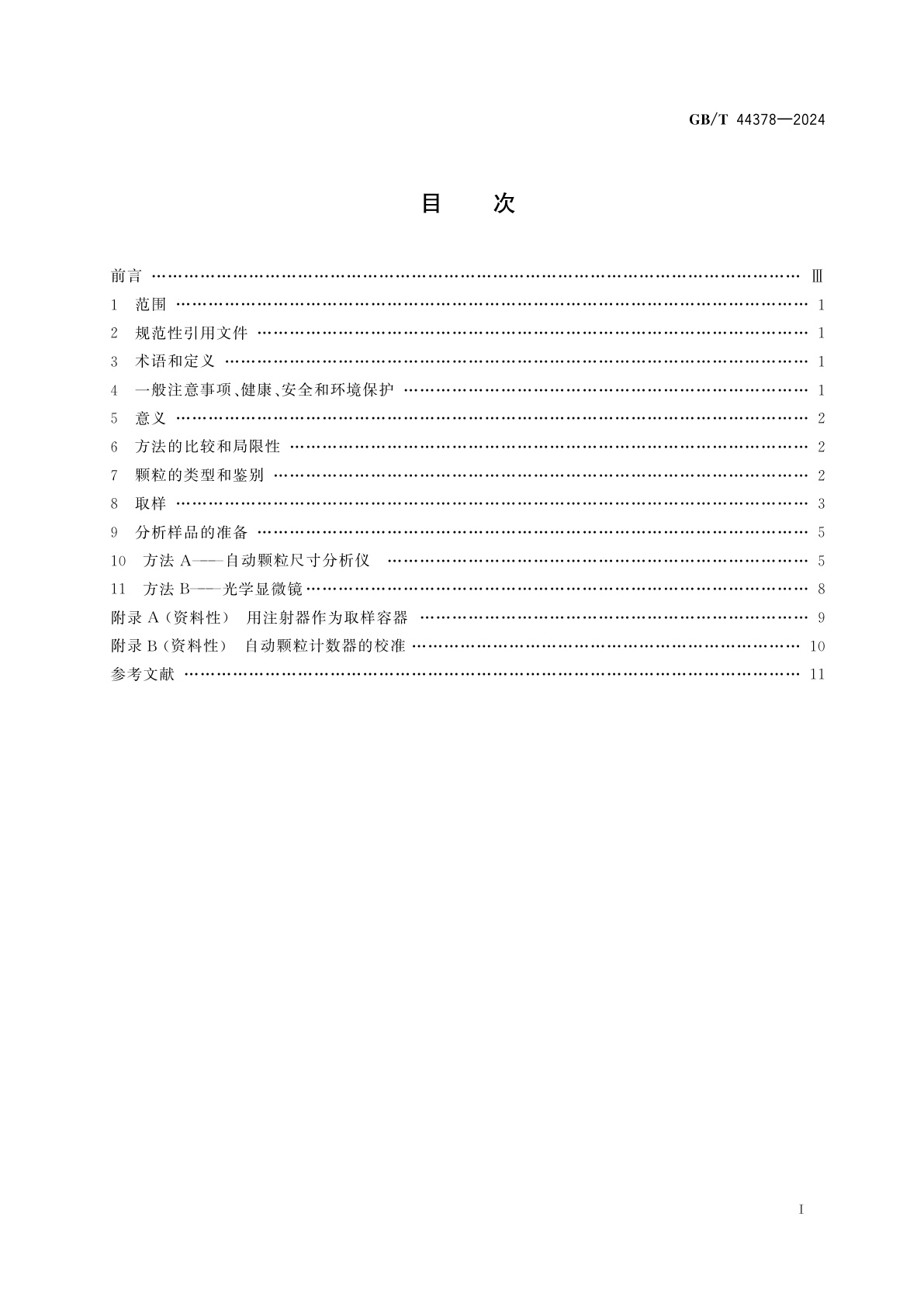 GB/T 44378-2024 绝缘液体　颗粒计数和尺寸分类的方法