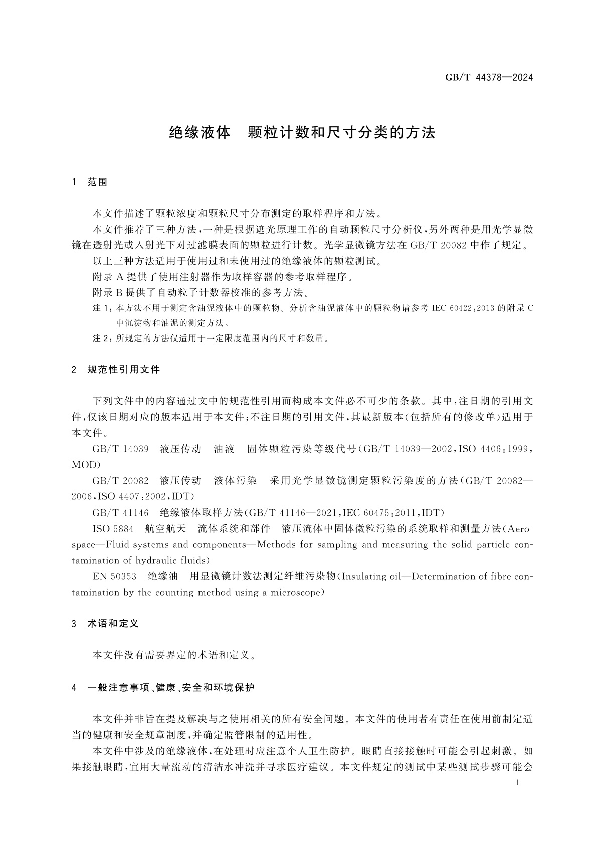GB/T 44378-2024 绝缘液体　颗粒计数和尺寸分类的方法